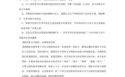 2015年四川省绵阳市中考语文试卷（教师版）_中考真题_1.语文中考真题2015-2024年_地区卷_四川省_四川省绵阳卷中考语文07-22