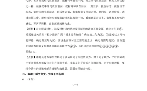 2015年四川省绵阳市中考语文试卷（教师版）_中考真题_1.语文中考真题2015-2024年_地区卷_四川省_四川省绵阳卷中考语文07-22