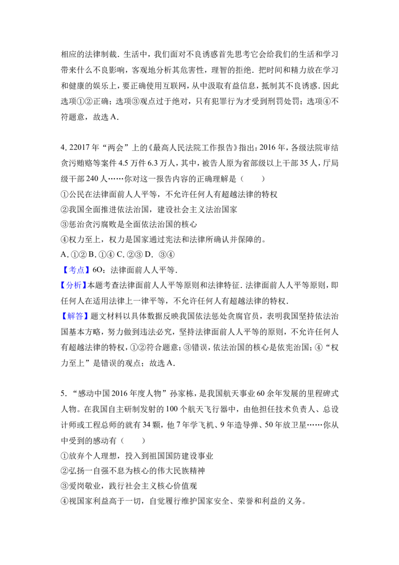 2017年山东省潍坊市中考政治试题及答案_中考真题_7.政治中考真题2015-2024年_地区卷_山东省_山东潍坊中考政治08-21_潍坊中考思想品德
