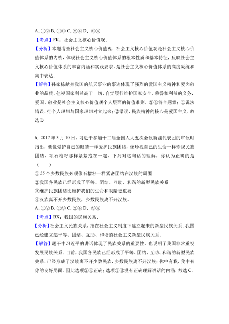 2017年山东省潍坊市中考政治试题及答案_中考真题_7.政治中考真题2015-2024年_地区卷_山东省_山东潍坊中考政治08-21_潍坊中考思想品德