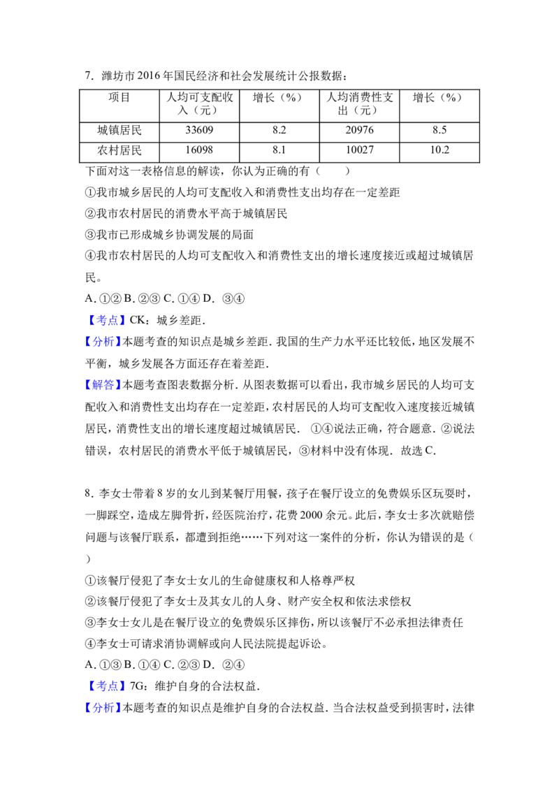 2017年山东省潍坊市中考政治试题及答案_中考真题_7.政治中考真题2015-2024年_地区卷_山东省_山东潍坊中考政治08-21_潍坊中考思想品德