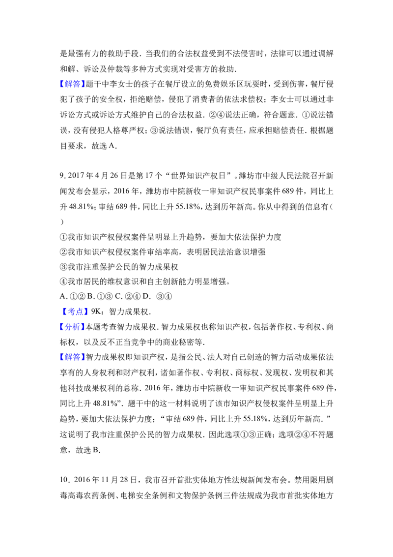 2017年山东省潍坊市中考政治试题及答案_中考真题_7.政治中考真题2015-2024年_地区卷_山东省_山东潍坊中考政治08-21_潍坊中考思想品德