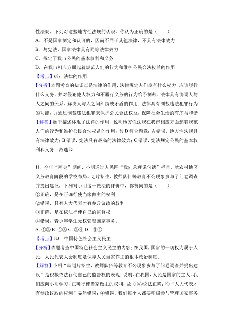 2017年山东省潍坊市中考政治试题及答案_中考真题_7.政治中考真题2015-2024年_地区卷_山东省_山东潍坊中考政治08-21_潍坊中考思想品德