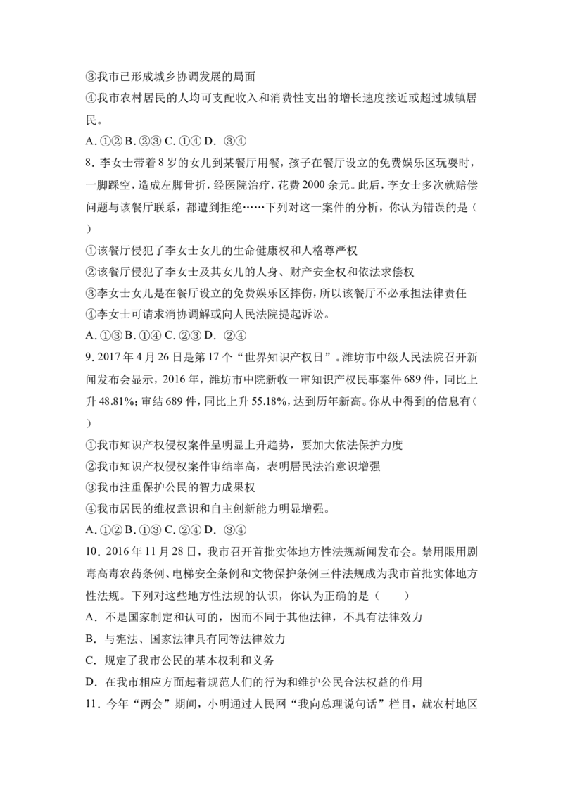 2017年山东省潍坊市中考政治试题及答案_中考真题_7.政治中考真题2015-2024年_地区卷_山东省_山东潍坊中考政治08-21_潍坊中考思想品德