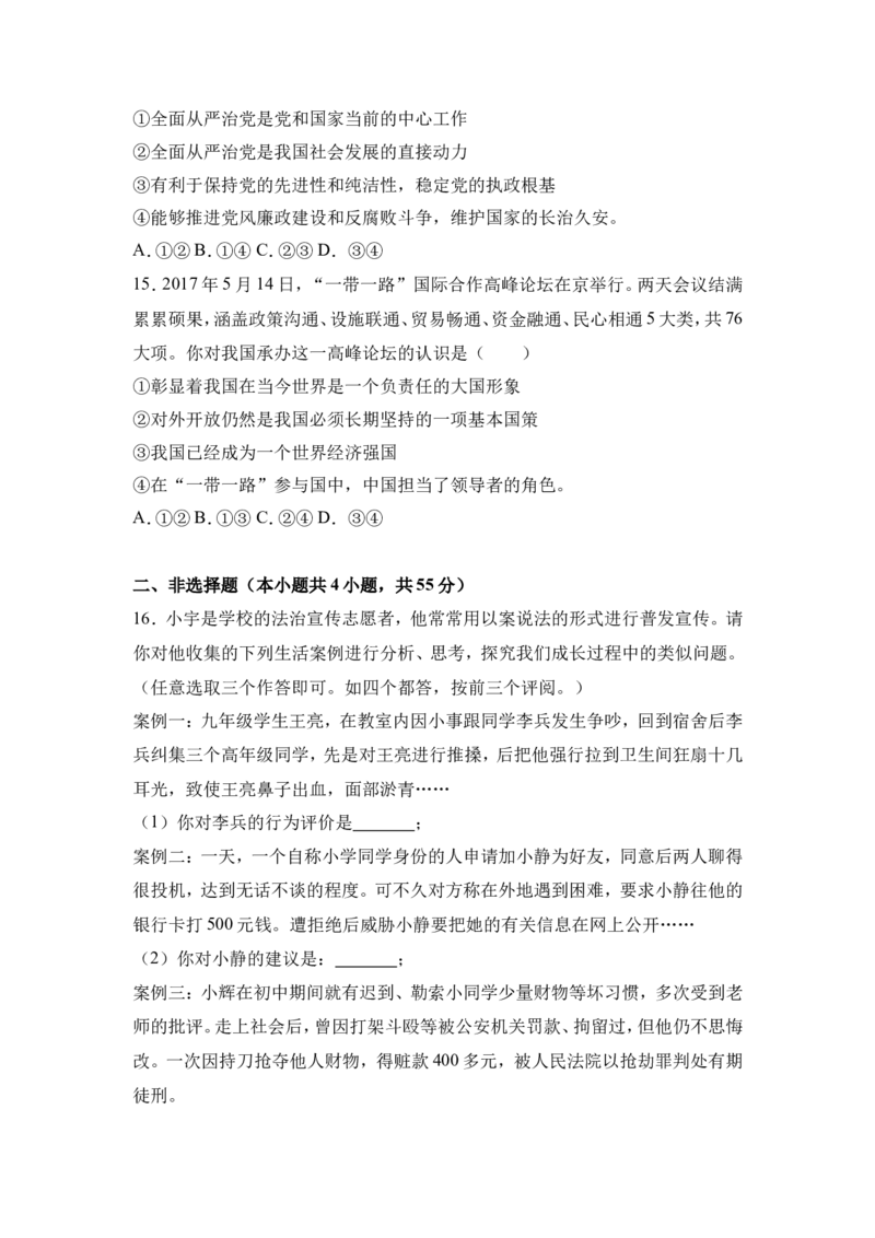 2017年山东省潍坊市中考政治试题及答案_中考真题_7.政治中考真题2015-2024年_地区卷_山东省_山东潍坊中考政治08-21_潍坊中考思想品德