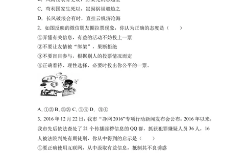 2017年山东省潍坊市中考政治试题及答案_中考真题_7.政治中考真题2015-2024年_地区卷_山东省_山东潍坊中考政治08-21_潍坊中考思想品德