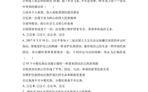 2017年山东省潍坊市中考政治试题及答案_中考真题_7.政治中考真题2015-2024年_地区卷_山东省_山东潍坊中考政治08-21_潍坊中考思想品德