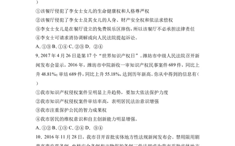 2017年山东省潍坊市中考政治试题及答案_中考真题_7.政治中考真题2015-2024年_地区卷_山东省_山东潍坊中考政治08-21_潍坊中考思想品德