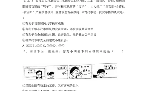 2017年山东省潍坊市中考政治试题及答案_中考真题_7.政治中考真题2015-2024年_地区卷_山东省_山东潍坊中考政治08-21_潍坊中考思想品德