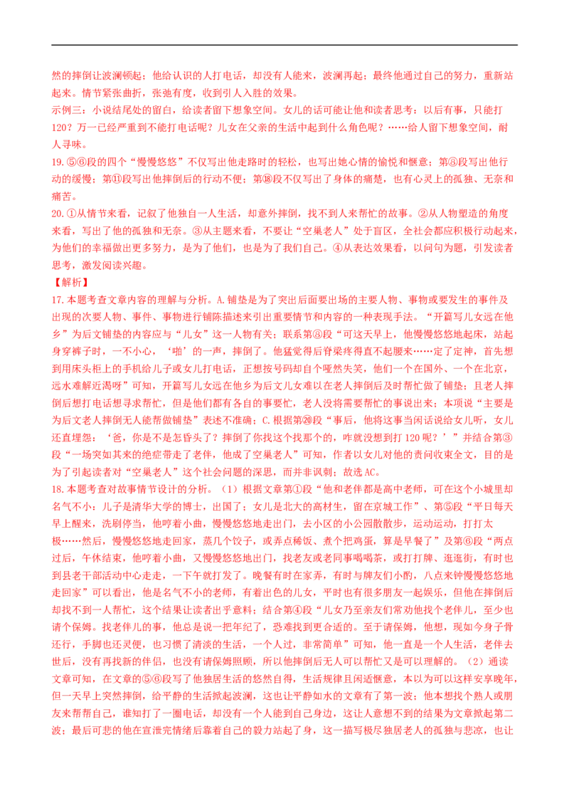 ❤阅读（16篇）综合集训02（解析版）_120中考语文全套复习_中考语文复习总复习_一轮复习资料_完2024年中考语文一轮复习讲义练习（全国通用）_第二部分：帮阅读