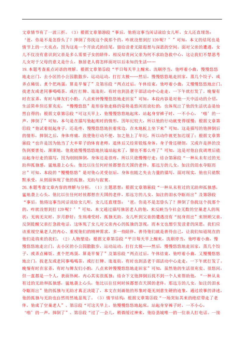 ❤阅读（16篇）综合集训02（解析版）_120中考语文全套复习_中考语文复习总复习_一轮复习资料_完2024年中考语文一轮复习讲义练习（全国通用）_第二部分：帮阅读