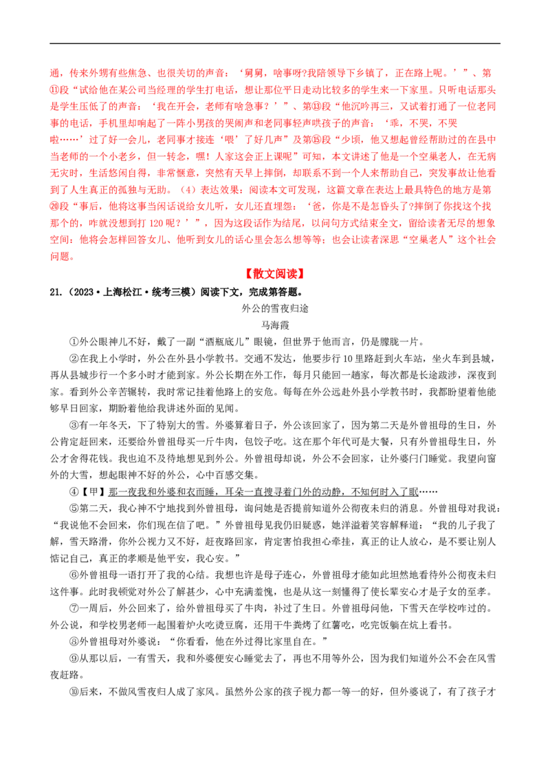 ❤阅读（16篇）综合集训02（解析版）_120中考语文全套复习_中考语文复习总复习_一轮复习资料_完2024年中考语文一轮复习讲义练习（全国通用）_第二部分：帮阅读