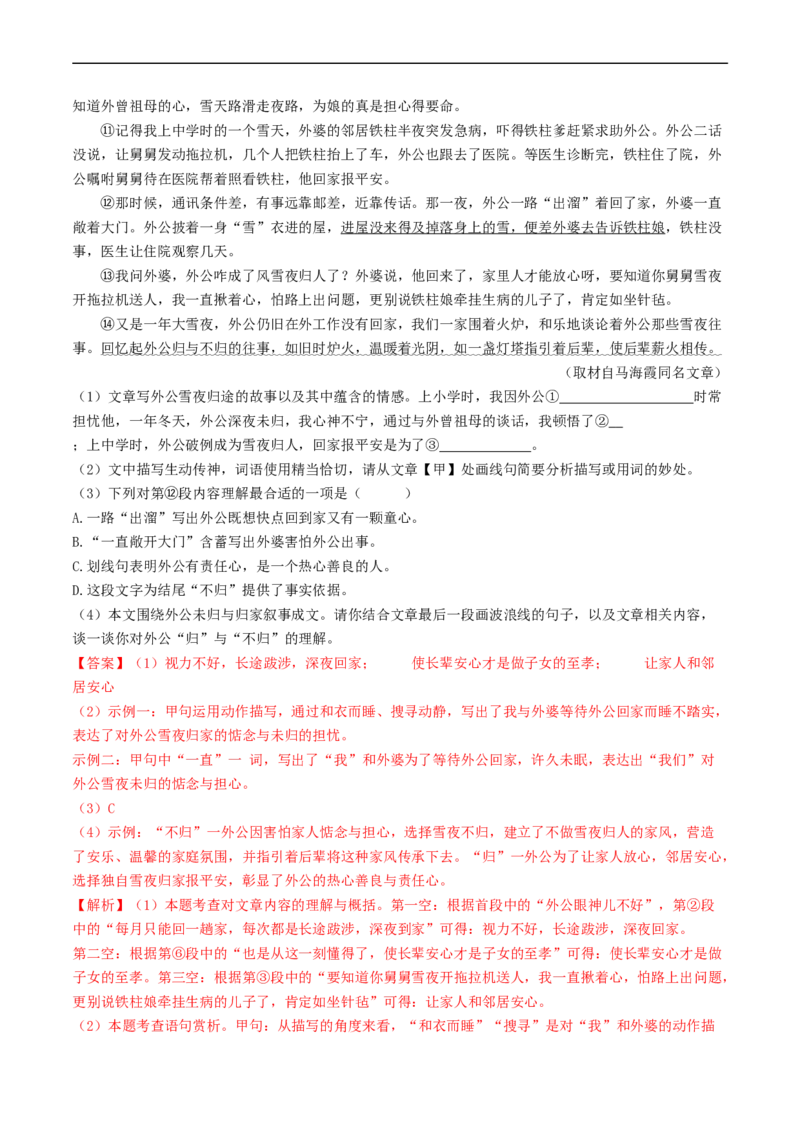 ❤阅读（16篇）综合集训02（解析版）_120中考语文全套复习_中考语文复习总复习_一轮复习资料_完2024年中考语文一轮复习讲义练习（全国通用）_第二部分：帮阅读