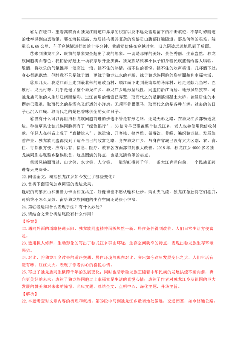 ❤阅读（16篇）综合集训02（解析版）_120中考语文全套复习_中考语文复习总复习_一轮复习资料_完2024年中考语文一轮复习讲义练习（全国通用）_第二部分：帮阅读