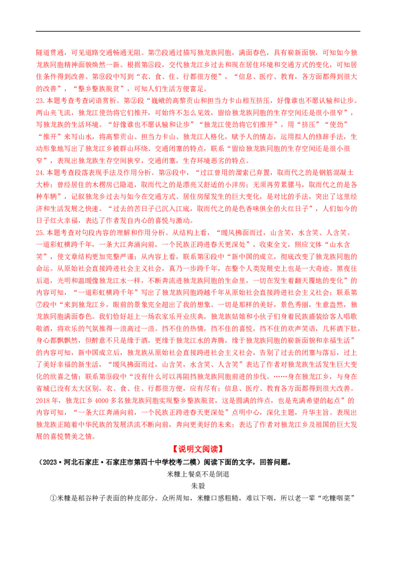 ❤阅读（16篇）综合集训02（解析版）_120中考语文全套复习_中考语文复习总复习_一轮复习资料_完2024年中考语文一轮复习讲义练习（全国通用）_第二部分：帮阅读