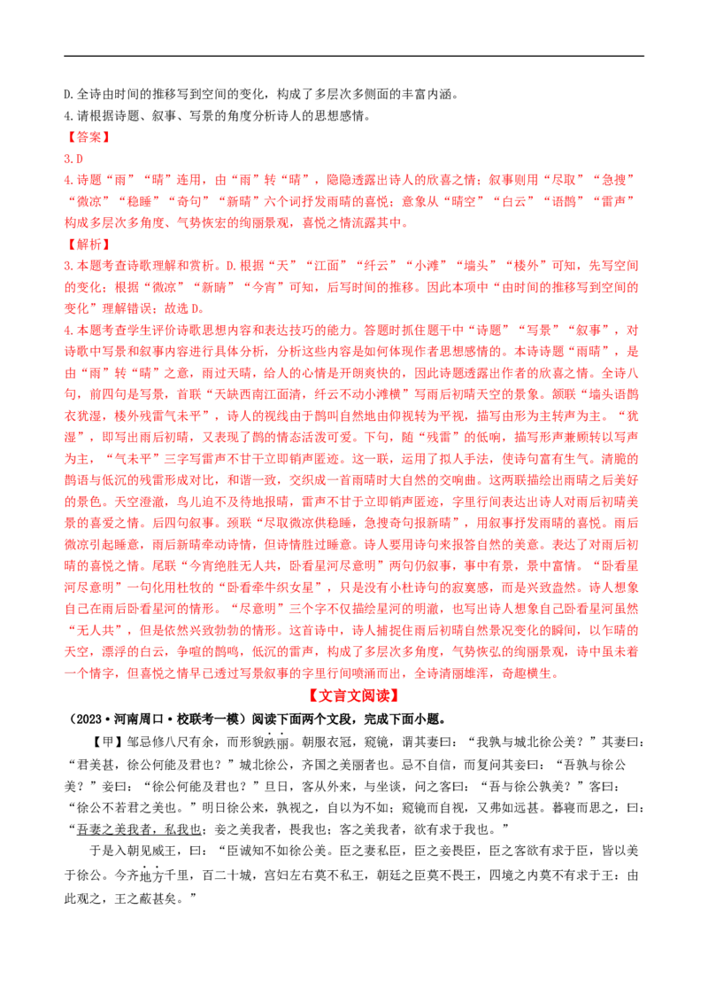 ❤阅读（16篇）综合集训02（解析版）_120中考语文全套复习_中考语文复习总复习_一轮复习资料_完2024年中考语文一轮复习讲义练习（全国通用）_第二部分：帮阅读