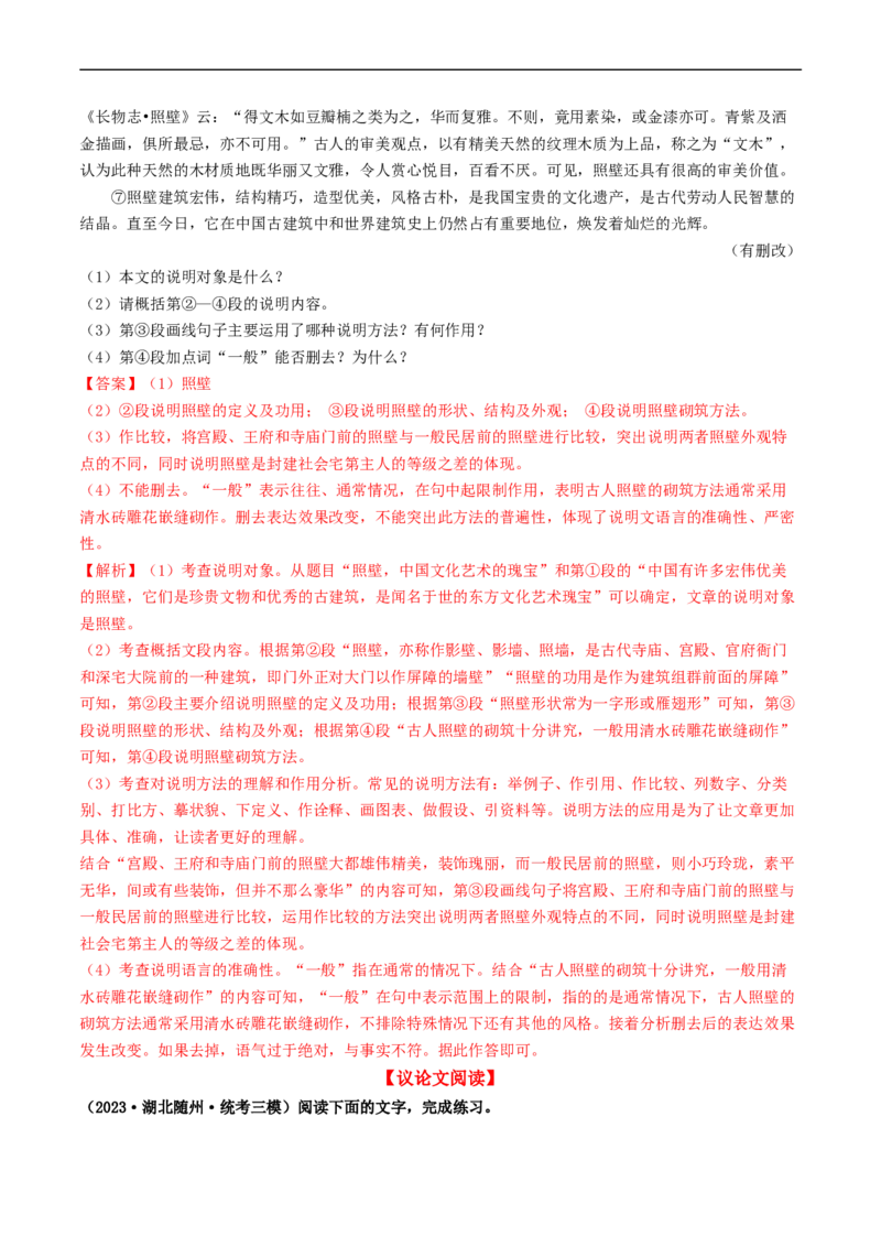 ❤阅读（16篇）综合集训02（解析版）_120中考语文全套复习_中考语文复习总复习_一轮复习资料_完2024年中考语文一轮复习讲义练习（全国通用）_第二部分：帮阅读