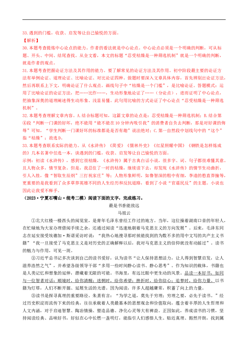 ❤阅读（16篇）综合集训02（解析版）_120中考语文全套复习_中考语文复习总复习_一轮复习资料_完2024年中考语文一轮复习讲义练习（全国通用）_第二部分：帮阅读