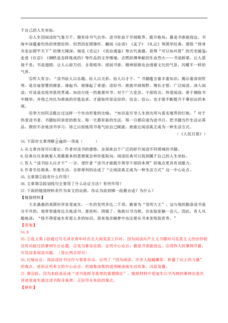 ❤阅读（16篇）综合集训02（解析版）_120中考语文全套复习_中考语文复习总复习_一轮复习资料_完2024年中考语文一轮复习讲义练习（全国通用）_第二部分：帮阅读