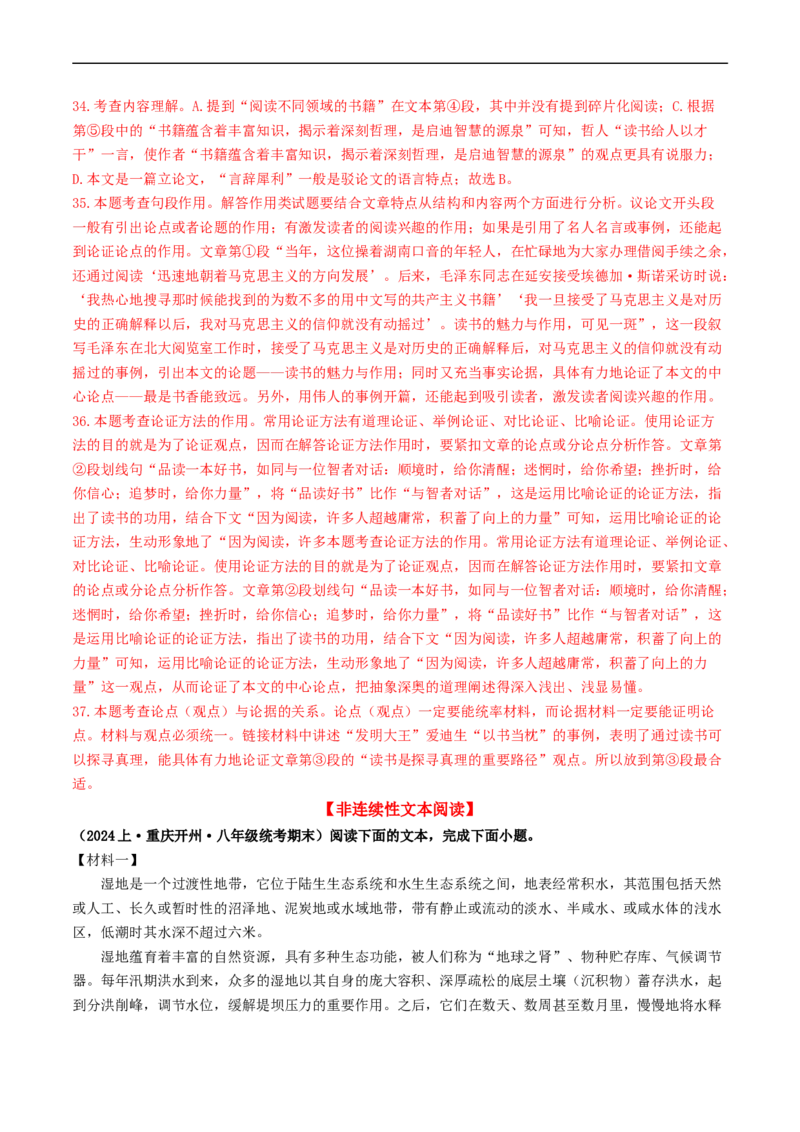 ❤阅读（16篇）综合集训02（解析版）_120中考语文全套复习_中考语文复习总复习_一轮复习资料_完2024年中考语文一轮复习讲义练习（全国通用）_第二部分：帮阅读