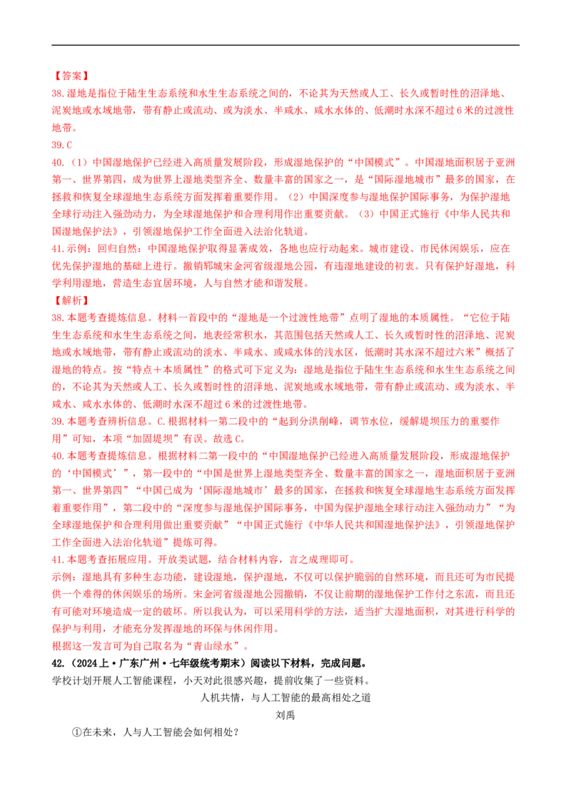 ❤阅读（16篇）综合集训02（解析版）_120中考语文全套复习_中考语文复习总复习_一轮复习资料_完2024年中考语文一轮复习讲义练习（全国通用）_第二部分：帮阅读