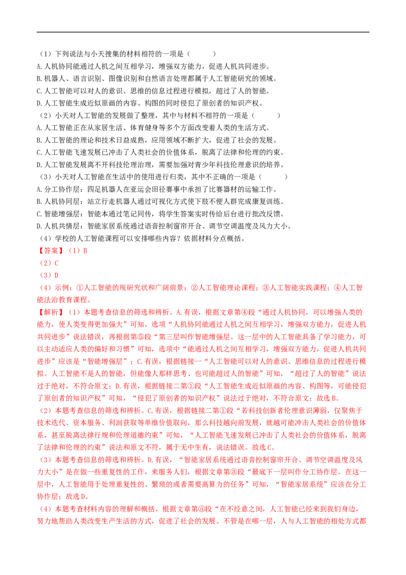 ❤阅读（16篇）综合集训02（解析版）_120中考语文全套复习_中考语文复习总复习_一轮复习资料_完2024年中考语文一轮复习讲义练习（全国通用）_第二部分：帮阅读