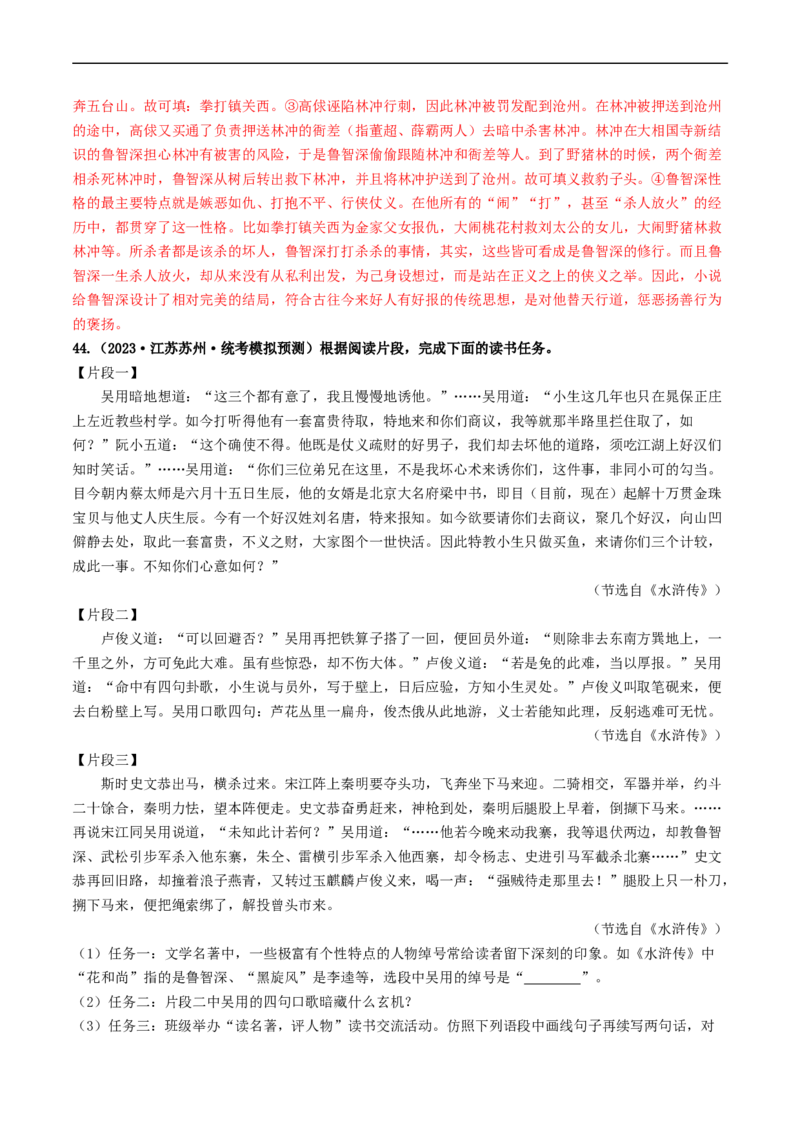 ❤阅读（16篇）综合集训02（解析版）_120中考语文全套复习_中考语文复习总复习_一轮复习资料_完2024年中考语文一轮复习讲义练习（全国通用）_第二部分：帮阅读