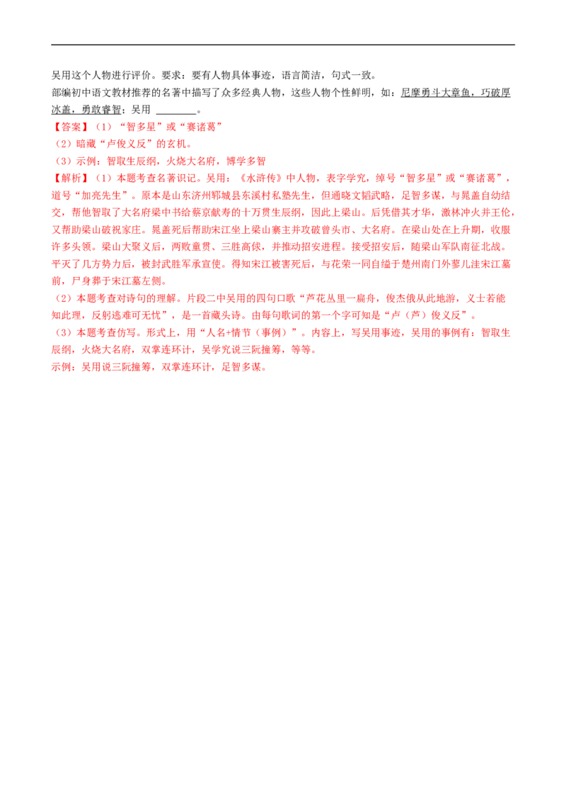 ❤阅读（16篇）综合集训02（解析版）_120中考语文全套复习_中考语文复习总复习_一轮复习资料_完2024年中考语文一轮复习讲义练习（全国通用）_第二部分：帮阅读