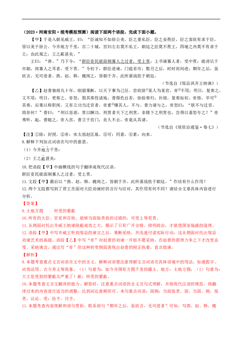 ❤阅读（16篇）综合集训02（解析版）_120中考语文全套复习_中考语文复习总复习_一轮复习资料_完2024年中考语文一轮复习讲义练习（全国通用）_第二部分：帮阅读