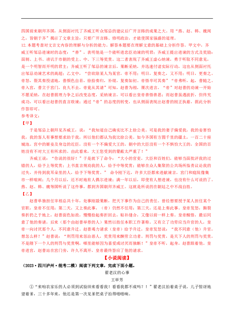 ❤阅读（16篇）综合集训02（解析版）_120中考语文全套复习_中考语文复习总复习_一轮复习资料_完2024年中考语文一轮复习讲义练习（全国通用）_第二部分：帮阅读