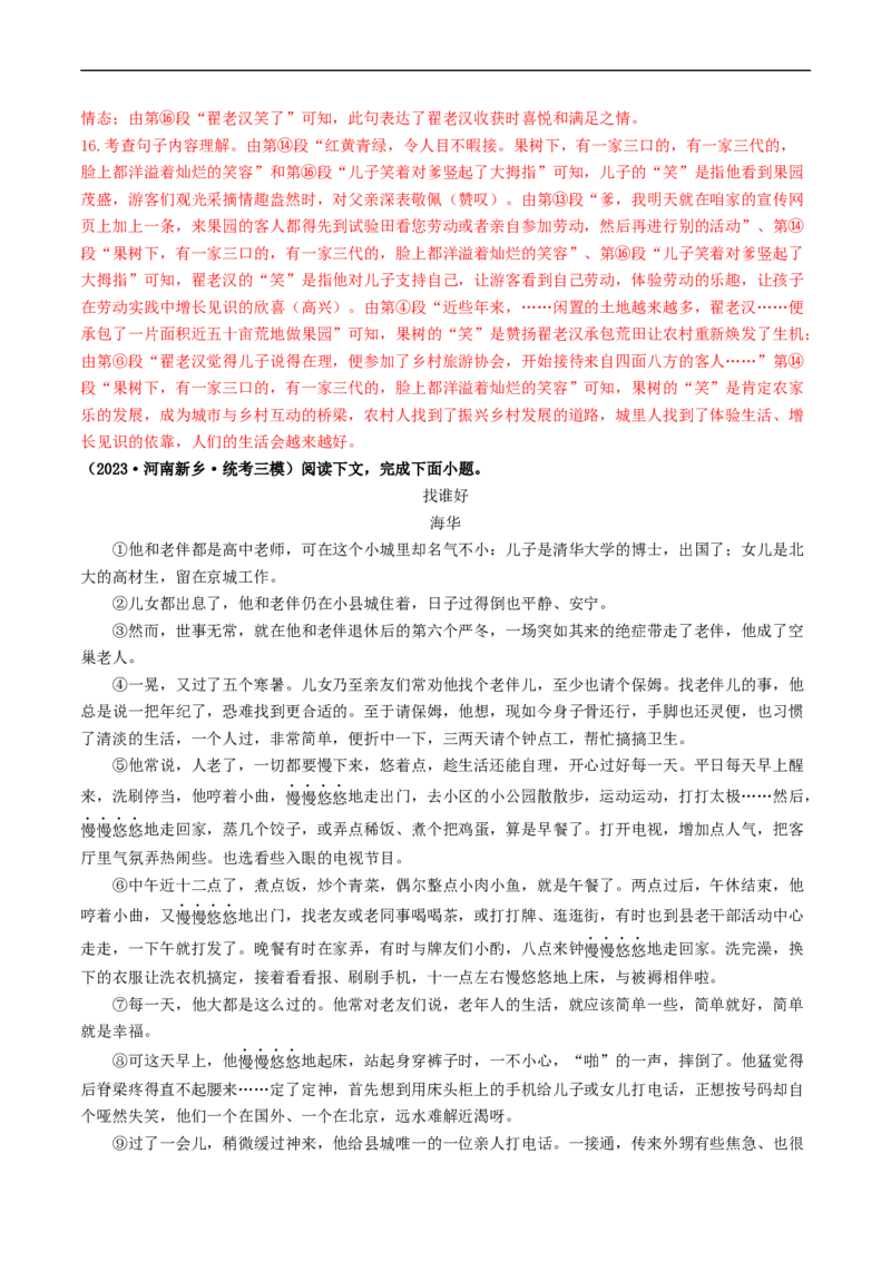 ❤阅读（16篇）综合集训02（解析版）_120中考语文全套复习_中考语文复习总复习_一轮复习资料_完2024年中考语文一轮复习讲义练习（全国通用）_第二部分：帮阅读