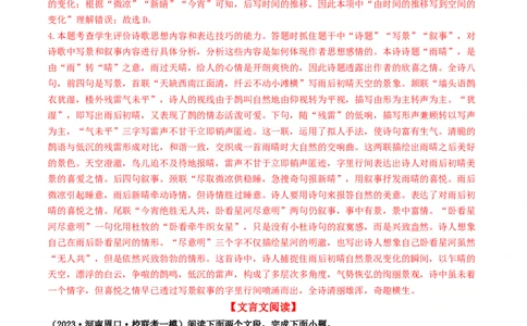❤阅读（16篇）综合集训02（解析版）_120中考语文全套复习_中考语文复习总复习_一轮复习资料_完2024年中考语文一轮复习讲义练习（全国通用）_第二部分：帮阅读