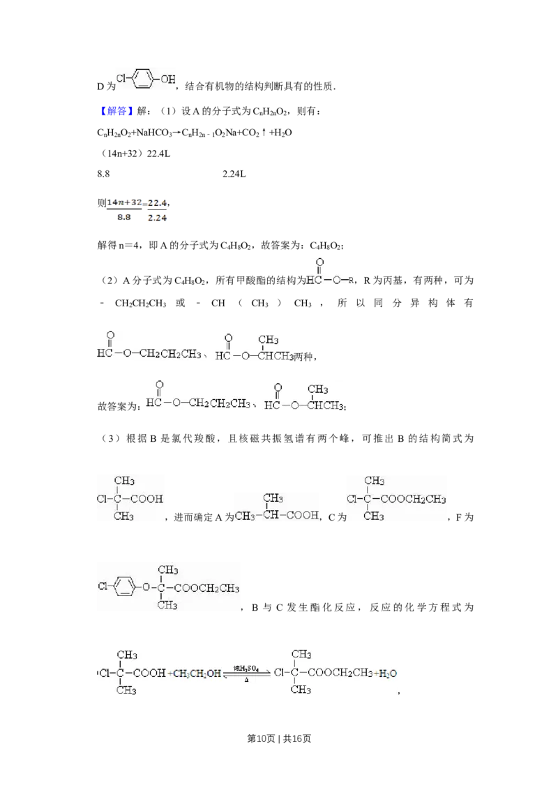 2011年高考化学试卷（天津）（解析卷）_1.高考2025全国各省真题+答案_01.2008-2024全国高考真题（按省份分类）_30.天津_2008-2024&middot;（天津）化学高考真题