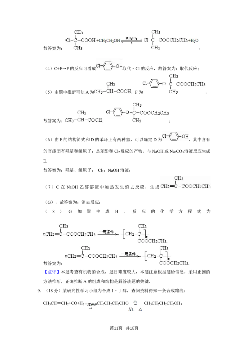 2011年高考化学试卷（天津）（解析卷）_1.高考2025全国各省真题+答案_01.2008-2024全国高考真题（按省份分类）_30.天津_2008-2024&middot;（天津）化学高考真题