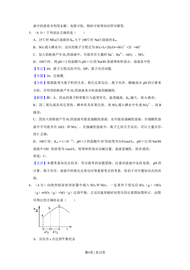 2011年高考化学试卷（天津）（解析卷）_1.高考2025全国各省真题+答案_01.2008-2024全国高考真题（按省份分类）_30.天津_2008-2024&middot;（天津）化学高考真题