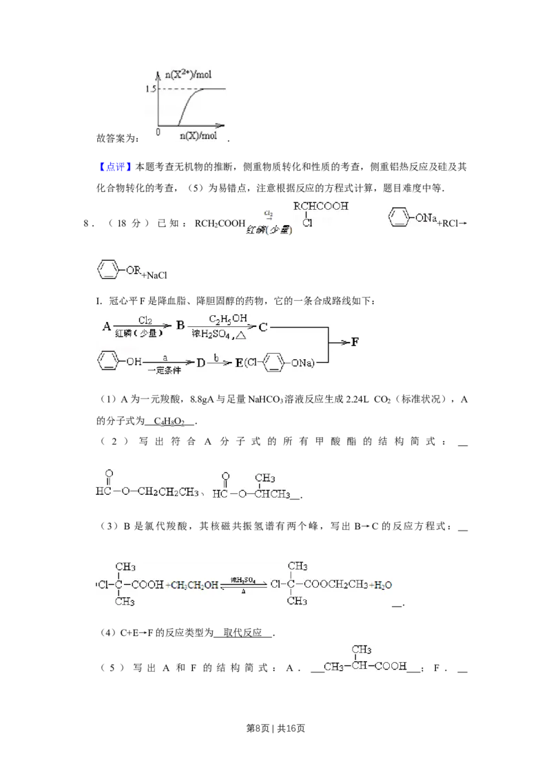 2011年高考化学试卷（天津）（解析卷）_1.高考2025全国各省真题+答案_01.2008-2024全国高考真题（按省份分类）_30.天津_2008-2024&middot;（天津）化学高考真题