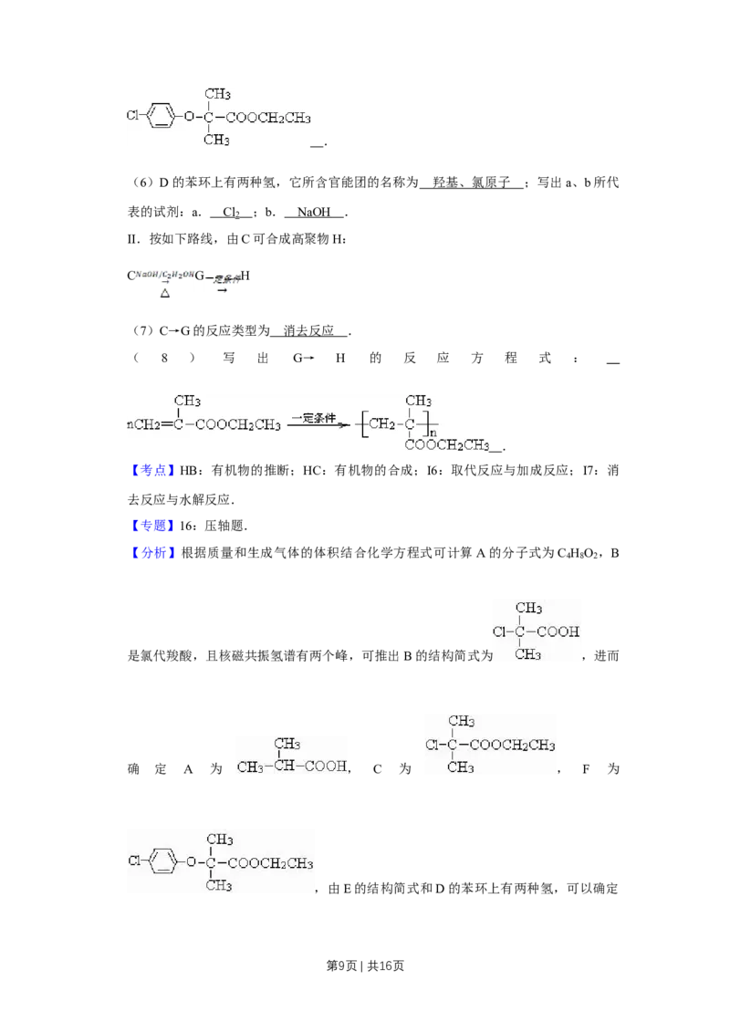 2011年高考化学试卷（天津）（解析卷）_1.高考2025全国各省真题+答案_01.2008-2024全国高考真题（按省份分类）_30.天津_2008-2024&middot;（天津）化学高考真题