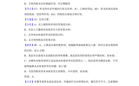 2011年高考化学试卷（天津）（解析卷）_1.高考2025全国各省真题+答案_01.2008-2024全国高考真题（按省份分类）_30.天津_2008-2024&middot;（天津）化学高考真题