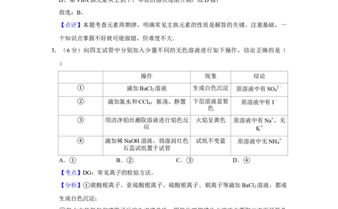 2011年高考化学试卷（天津）（解析卷）_1.高考2025全国各省真题+答案_01.2008-2024全国高考真题（按省份分类）_30.天津_2008-2024&middot;（天津）化学高考真题