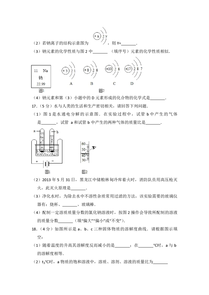 2013年青海省中考化学试卷（省卷）原卷版_中考真题_5.化学中考真题2015-2024年_地区卷_青海化学10-21_PDF版（赠送）