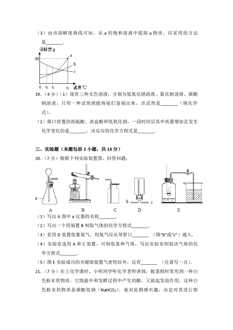 2013年青海省中考化学试卷（省卷）原卷版_中考真题_5.化学中考真题2015-2024年_地区卷_青海化学10-21_PDF版（赠送）