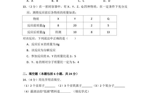 2013年青海省中考化学试卷（省卷）原卷版_中考真题_5.化学中考真题2015-2024年_地区卷_青海化学10-21_PDF版（赠送）