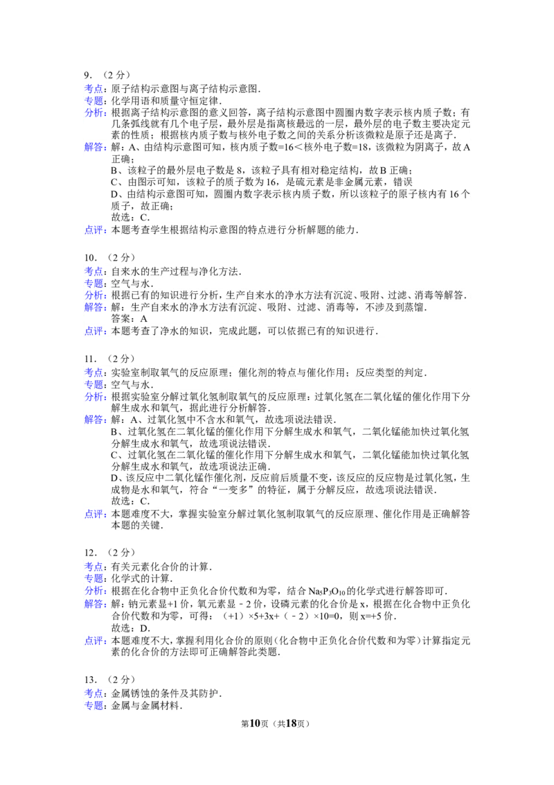 2015年广西南宁市中考化学试卷及解析_中考真题_5.化学中考真题2015-2024年_地区卷_广西省_化学南宁Q11-22_南宁中考化学