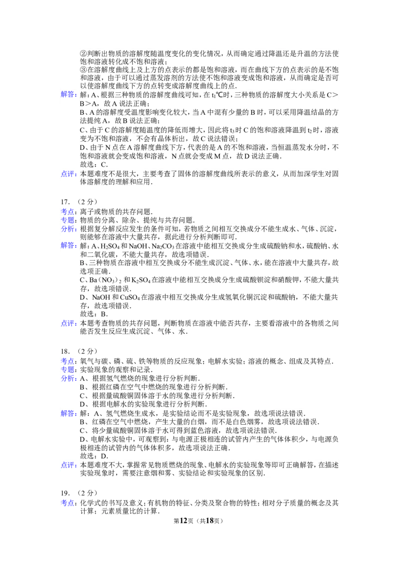 2015年广西南宁市中考化学试卷及解析_中考真题_5.化学中考真题2015-2024年_地区卷_广西省_化学南宁Q11-22_南宁中考化学