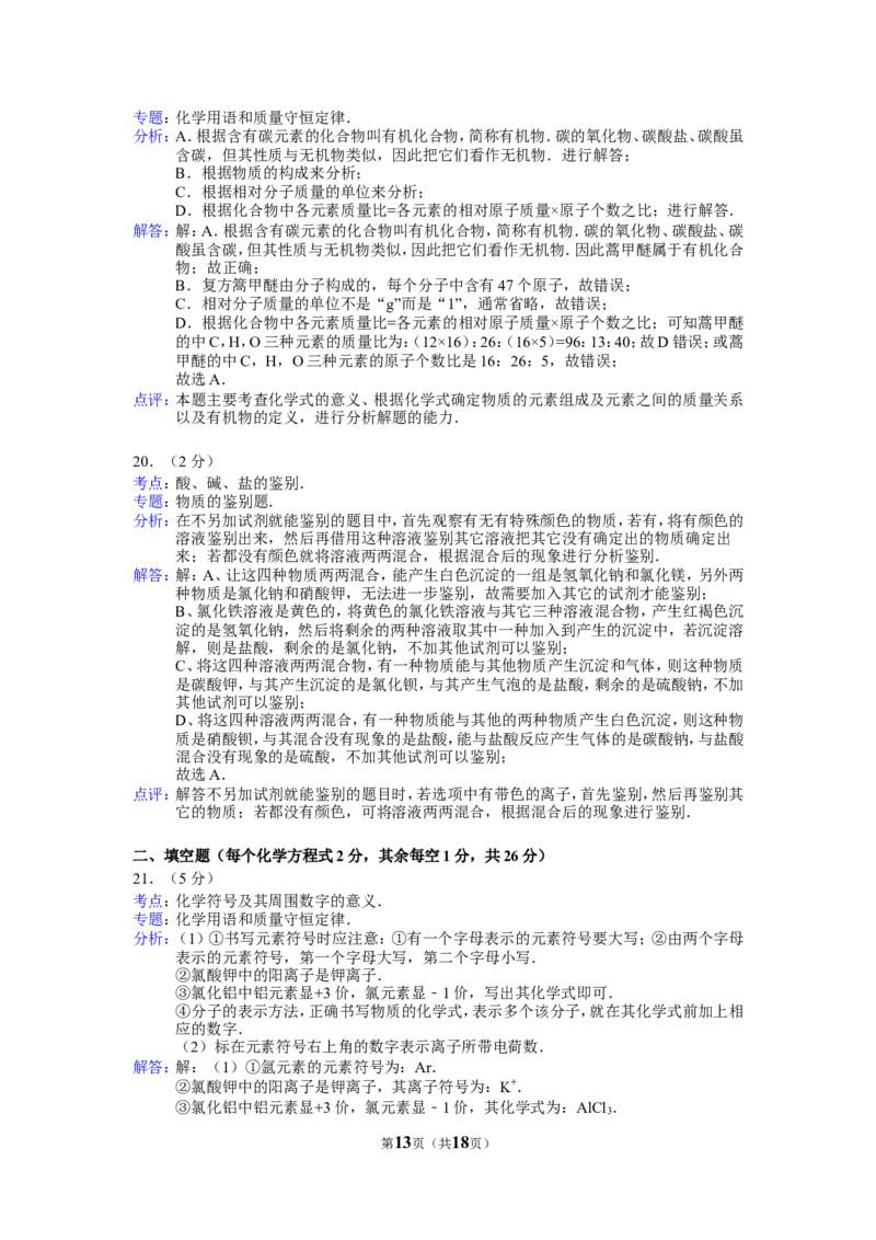 2015年广西南宁市中考化学试卷及解析_中考真题_5.化学中考真题2015-2024年_地区卷_广西省_化学南宁Q11-22_南宁中考化学