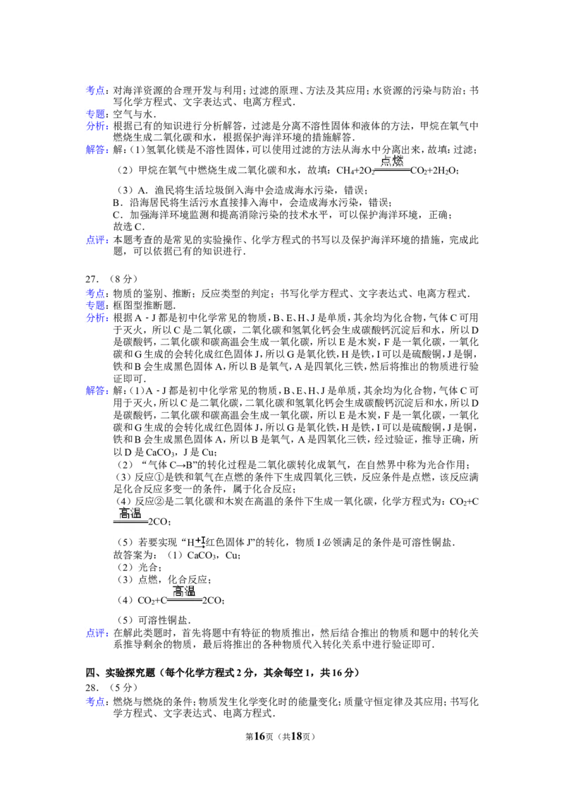 2015年广西南宁市中考化学试卷及解析_中考真题_5.化学中考真题2015-2024年_地区卷_广西省_化学南宁Q11-22_南宁中考化学