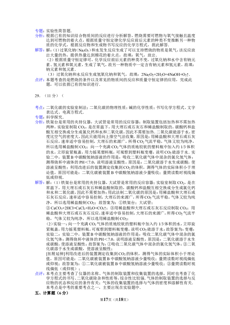 2015年广西南宁市中考化学试卷及解析_中考真题_5.化学中考真题2015-2024年_地区卷_广西省_化学南宁Q11-22_南宁中考化学