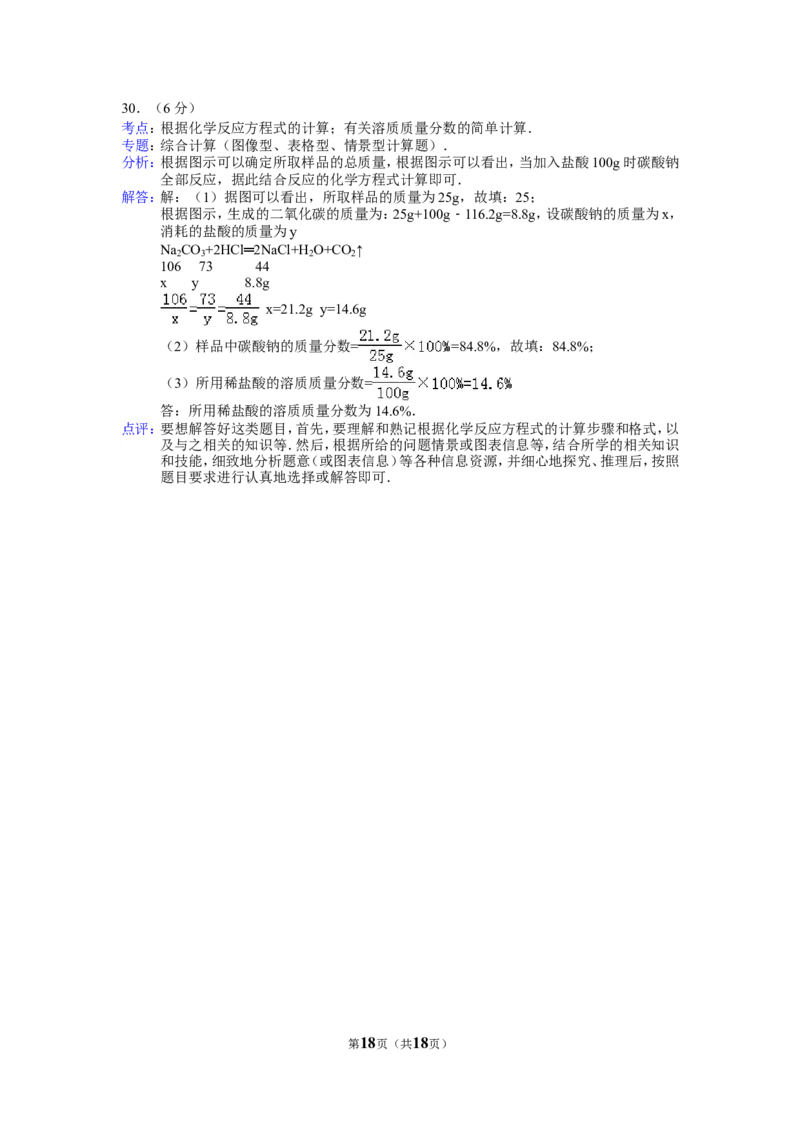 2015年广西南宁市中考化学试卷及解析_中考真题_5.化学中考真题2015-2024年_地区卷_广西省_化学南宁Q11-22_南宁中考化学