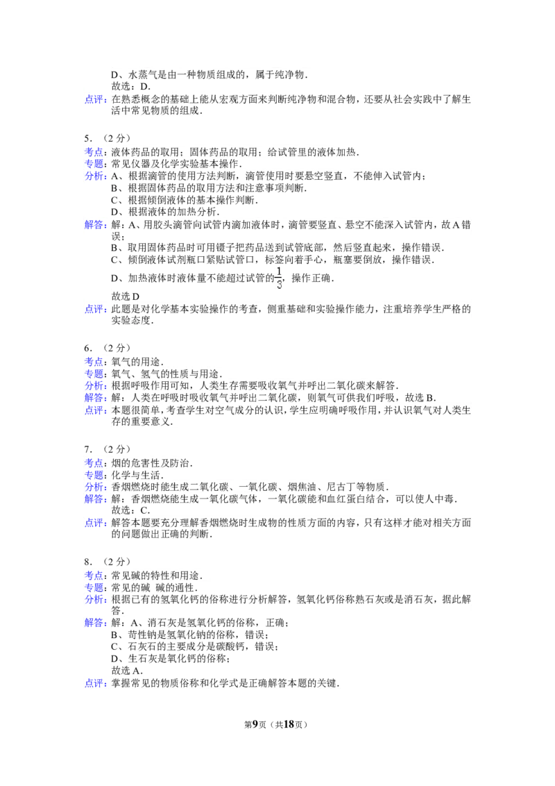 2015年广西南宁市中考化学试卷及解析_中考真题_5.化学中考真题2015-2024年_地区卷_广西省_化学南宁Q11-22_南宁中考化学