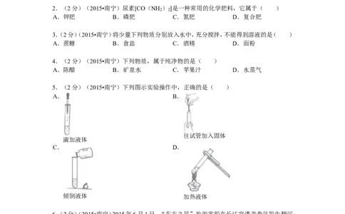 2015年广西南宁市中考化学试卷及解析_中考真题_5.化学中考真题2015-2024年_地区卷_广西省_化学南宁Q11-22_南宁中考化学